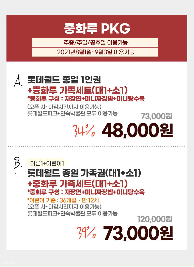 롯데월드 자유이용권 - 클룩 Klook 한국